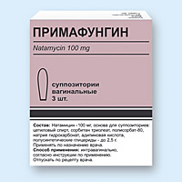 Примафунгин, суппозитории вагин. 100мг упаковка №3